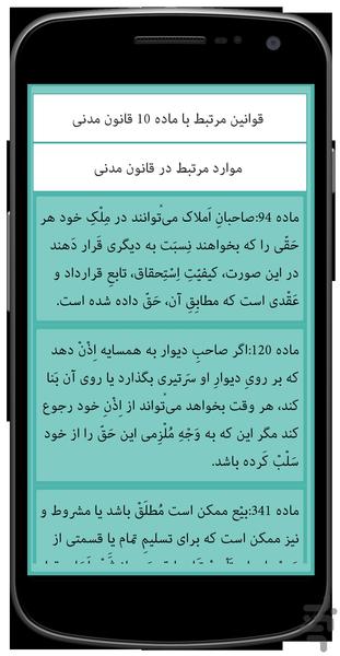 قانون مدنی(نسخه جامع) - عکس برنامه موبایلی اندروید
