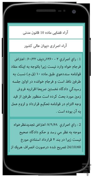 قانون مدنی(نسخه جامع) - عکس برنامه موبایلی اندروید