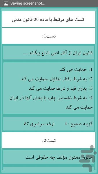 قانون مدنی ویژه داوطلبان آزمونها - عکس برنامه موبایلی اندروید