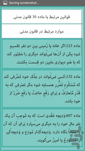 قانون مدنی ویژه داوطلبان آزمونها - عکس برنامه موبایلی اندروید