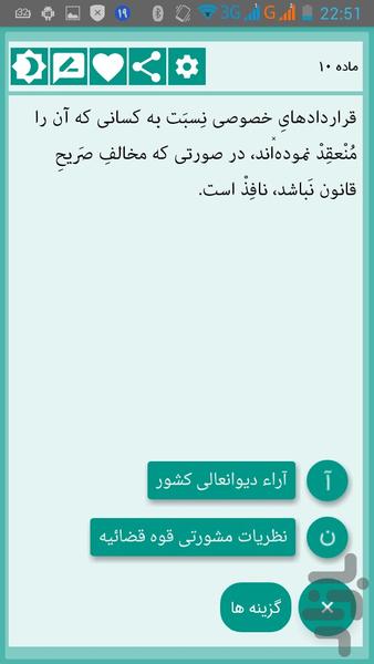 قانون مدنی درآیینه آراء ونظریات - عکس برنامه موبایلی اندروید