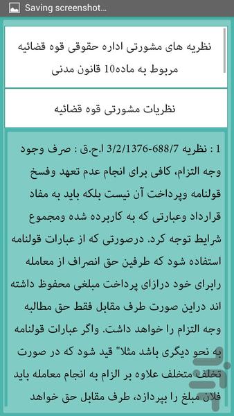 قانون مدنی درآیینه آراء ونظریات - عکس برنامه موبایلی اندروید