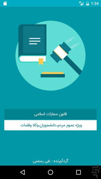 قانون مجازات اسلامی - عکس برنامه موبایلی اندروید