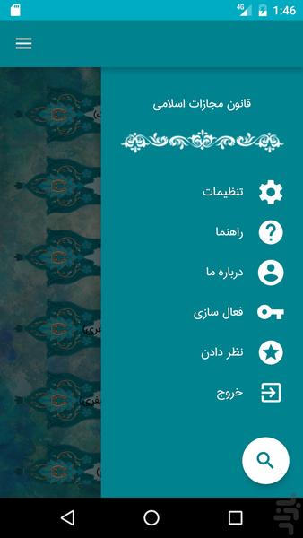 قانون مجازات اسلامی (ویژه داوطلبان) - Image screenshot of android app