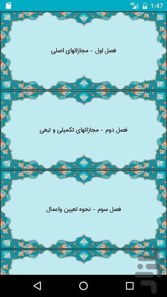 قانون مجازات اسلامی(ویژه وکلاوقضات) - عکس برنامه موبایلی اندروید