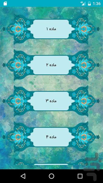 قانون مجازات اسلامی۱۳۹۲(نسخه جامع) - عکس برنامه موبایلی اندروید