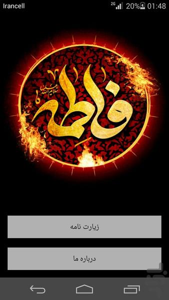 زیارت حضرت زهرا (س) - Image screenshot of android app