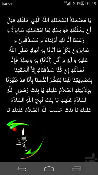 زیارت حضرت زهرا (س) - Image screenshot of android app