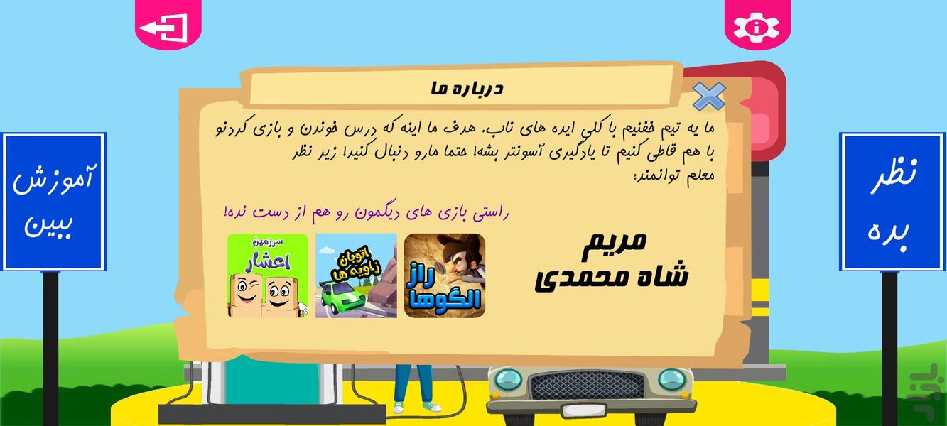 بنزین تقریبی - Gameplay image of android game