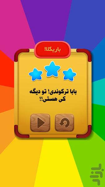 راز الگوها (چهارم و پنجم دبستان) - Gameplay image of android game