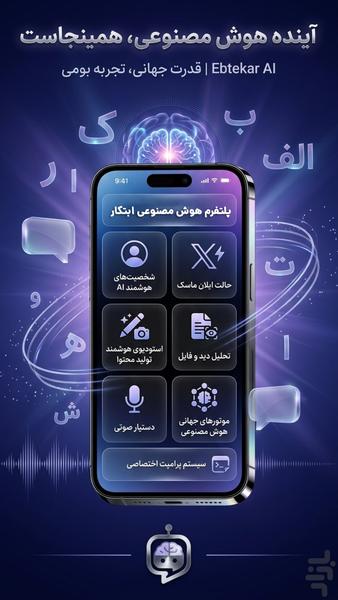 هوش مصنوعی ابتکار - عکس برنامه موبایلی اندروید
