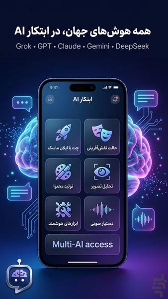 هوش مصنوعی ابتکار - عکس برنامه موبایلی اندروید