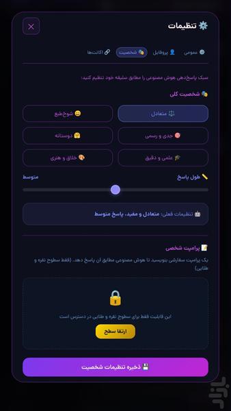 هوش مصنوعی ابتکار - عکس برنامه موبایلی اندروید