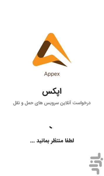 اَپِکس - عکس برنامه موبایلی اندروید