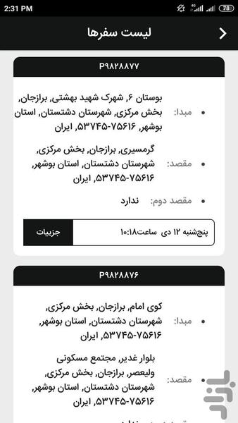 بیسیم - اپلیکیشن راننده - عکس برنامه موبایلی اندروید