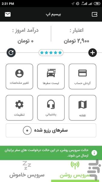 بیسیم - اپلیکیشن راننده - عکس برنامه موبایلی اندروید