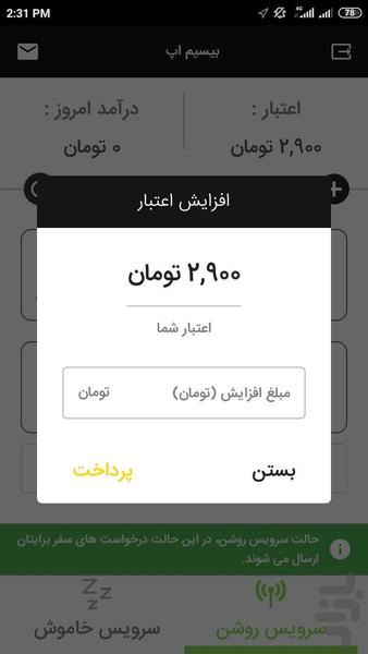 بیسیم - اپلیکیشن راننده - عکس برنامه موبایلی اندروید
