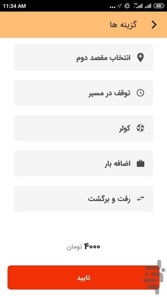 بیسیم - اپلیکیشن مسافر - عکس برنامه موبایلی اندروید