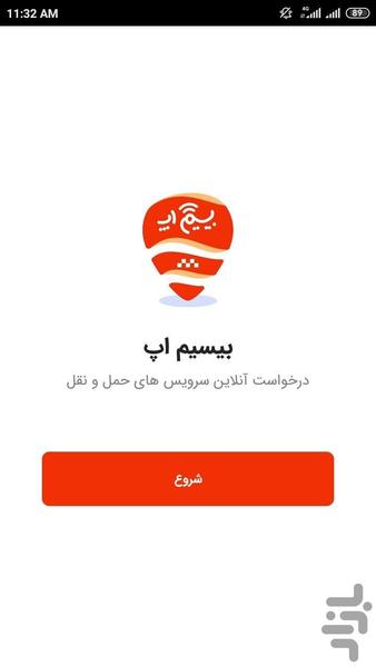 بیسیم - اپلیکیشن مسافر - Image screenshot of android app