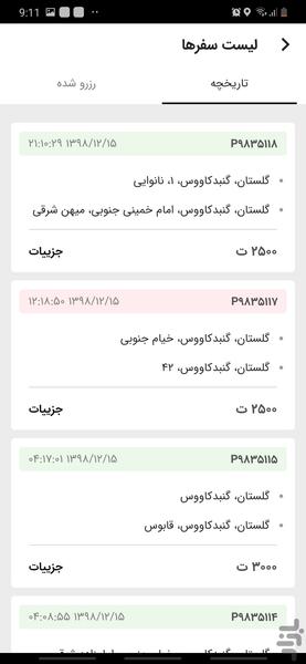 کویی تاکسی - عکس برنامه موبایلی اندروید