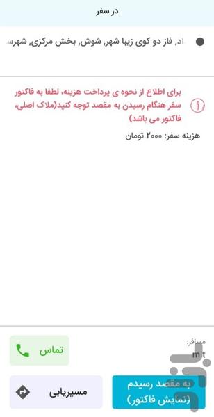 همراه - اپلیکیشن راننده - عکس برنامه موبایلی اندروید