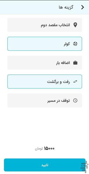 Hamrah - Image screenshot of android app