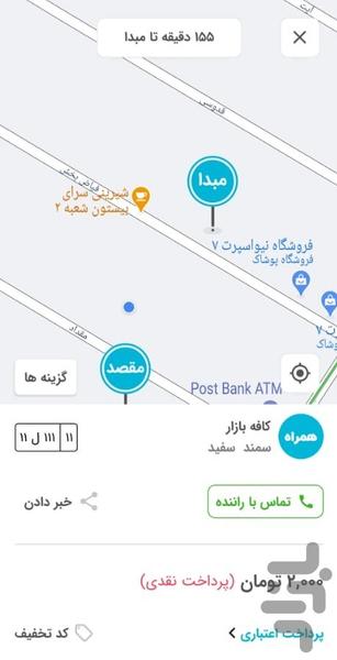 همراه - اپلیکیشن مسافر - عکس برنامه موبایلی اندروید