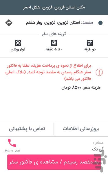 آی تک رانندگان - عکس برنامه موبایلی اندروید