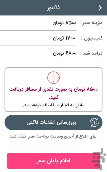 آی تک رانندگان - عکس برنامه موبایلی اندروید