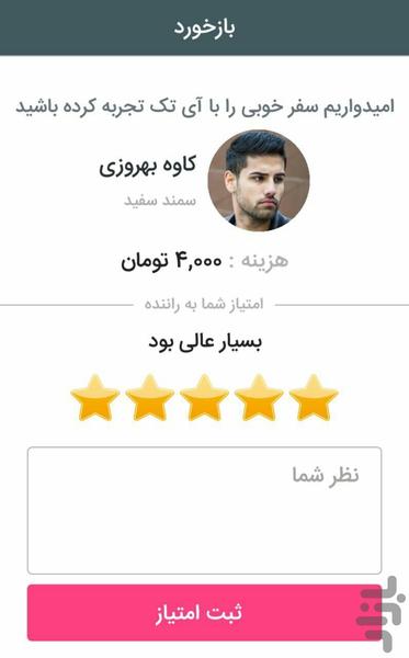 آی تک - عکس برنامه موبایلی اندروید