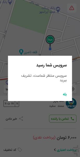 مکّران تاکسی - عکس برنامه موبایلی اندروید