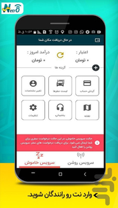 نت رو رانندگان - عکس برنامه موبایلی اندروید