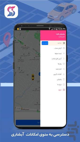 اثبات | Sbat سامانه درخواست تاكسي - Image screenshot of android app