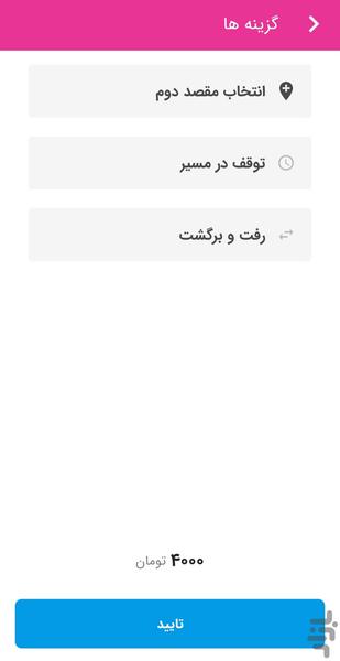اسبات - اپلیکیشن مسافر - عکس برنامه موبایلی اندروید
