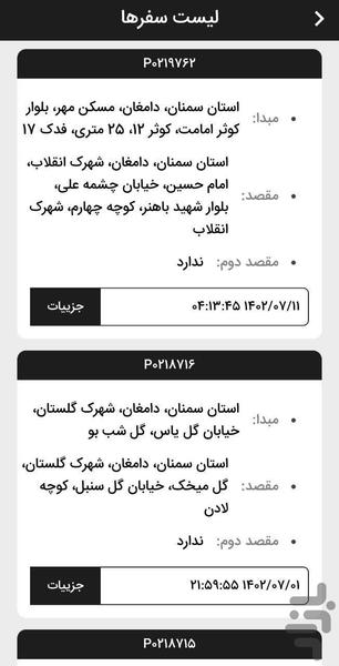 تاکسی صد رانندگان - عکس برنامه موبایلی اندروید