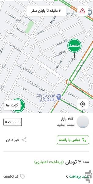 تی کب - نسخه مسافر - عکس برنامه موبایلی اندروید