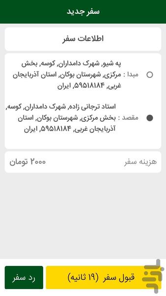 تاب راننده|TOBتاکسی اینترنتی بوکان - عکس برنامه موبایلی اندروید