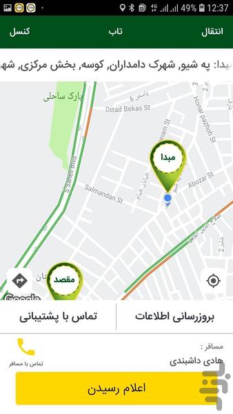 تاب راننده|TOBتاکسی اینترنتی بوکان - عکس برنامه موبایلی اندروید