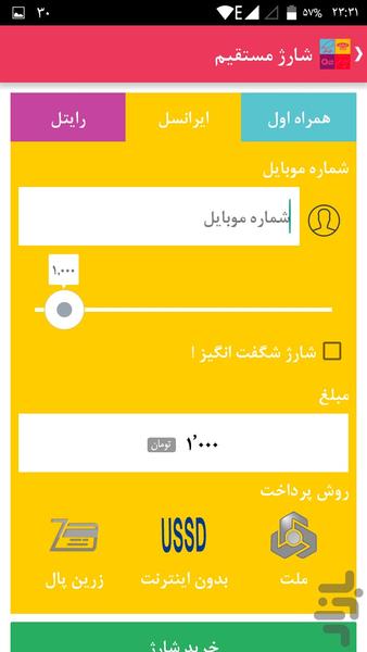 ای شارژ جوان - Image screenshot of android app