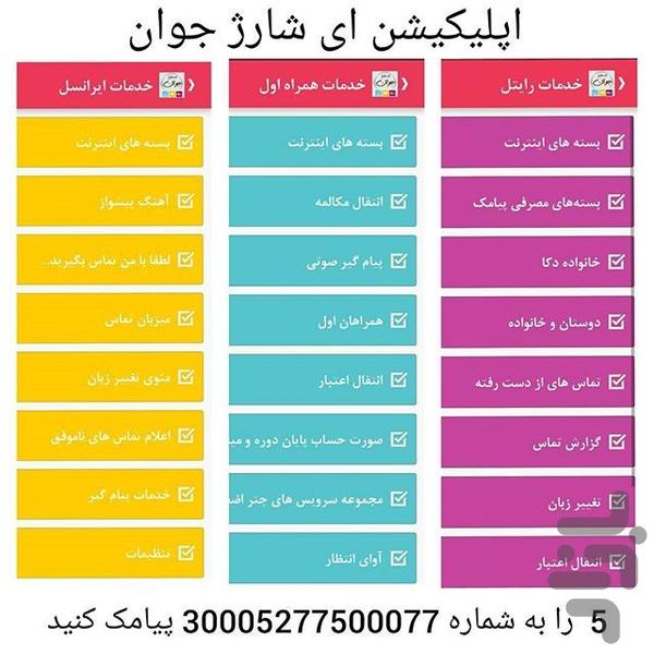 ای شارژ جوان - عکس برنامه موبایلی اندروید