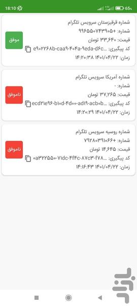 شماره مجازی - عکس برنامه موبایلی اندروید