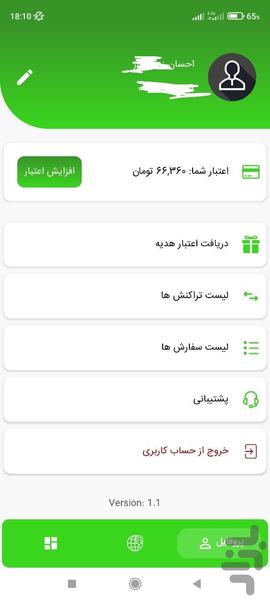 شماره مجازی - عکس برنامه موبایلی اندروید