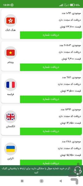 شماره مجازی - عکس برنامه موبایلی اندروید