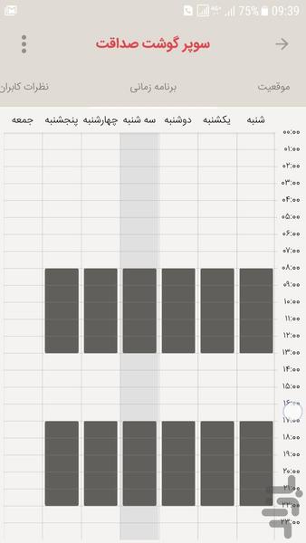اکو-Eco (تبلیغ هوشمندتامین درخواست) - عکس برنامه موبایلی اندروید