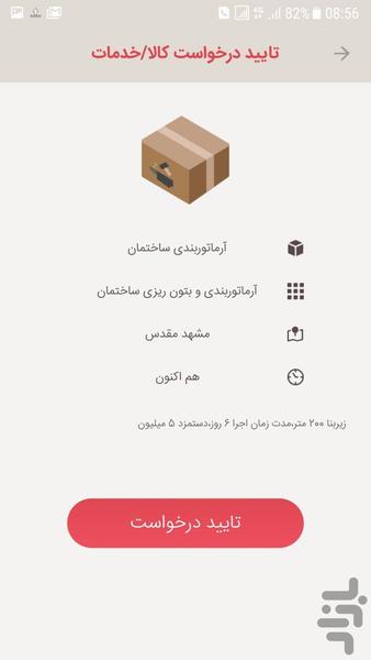 اکو-Eco (تبلیغ هوشمندتامین درخواست) - عکس برنامه موبایلی اندروید