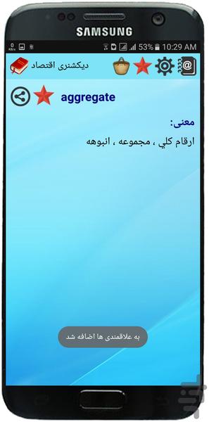 دیکشنری تخصصی اقتصاد(جدید) - عکس برنامه موبایلی اندروید