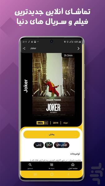 اکران فیلم و سریال - Image screenshot of android app