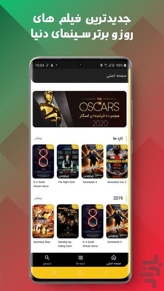 اکران (فیلم و سریال اشتراک رایگان) - عکس برنامه موبایلی اندروید
