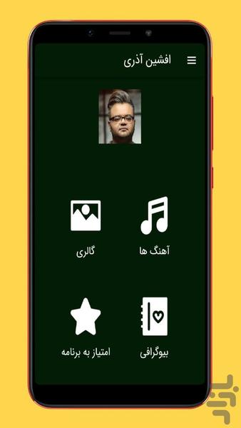 آهنگ های افشین آذری غیررسمی - عکس برنامه موبایلی اندروید
