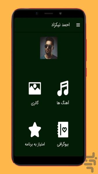 آهنگ های احمد نیکزاد غیررسمی - عکس برنامه موبایلی اندروید